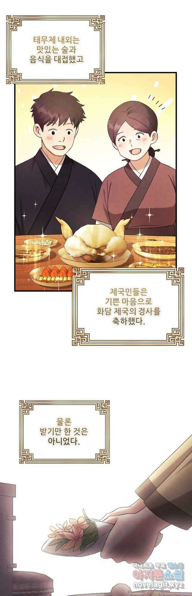 태양의 주인 외전 1화 13