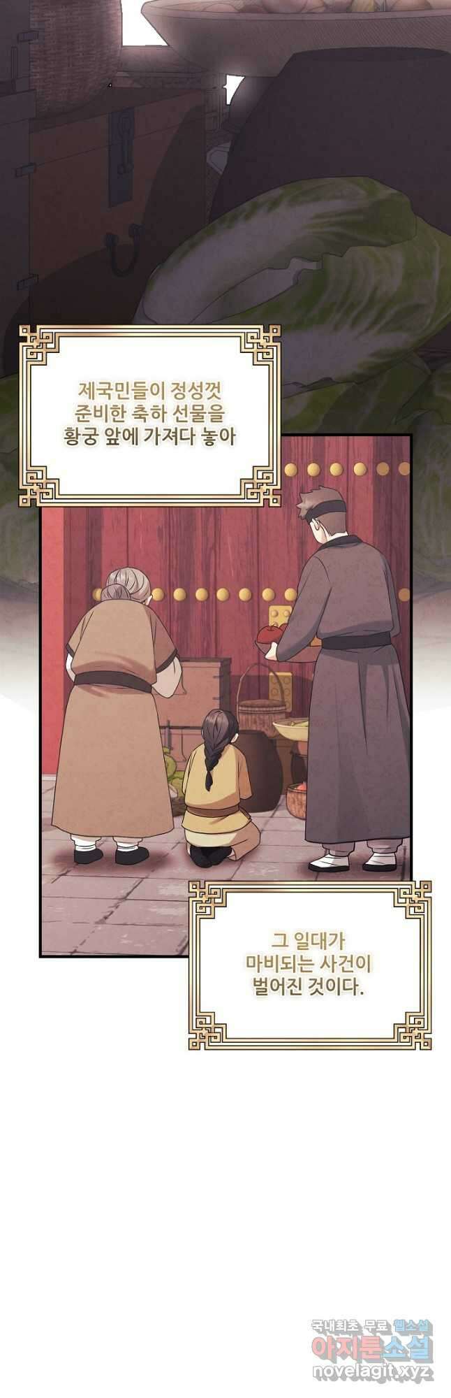 태양의 주인 외전 1화 14