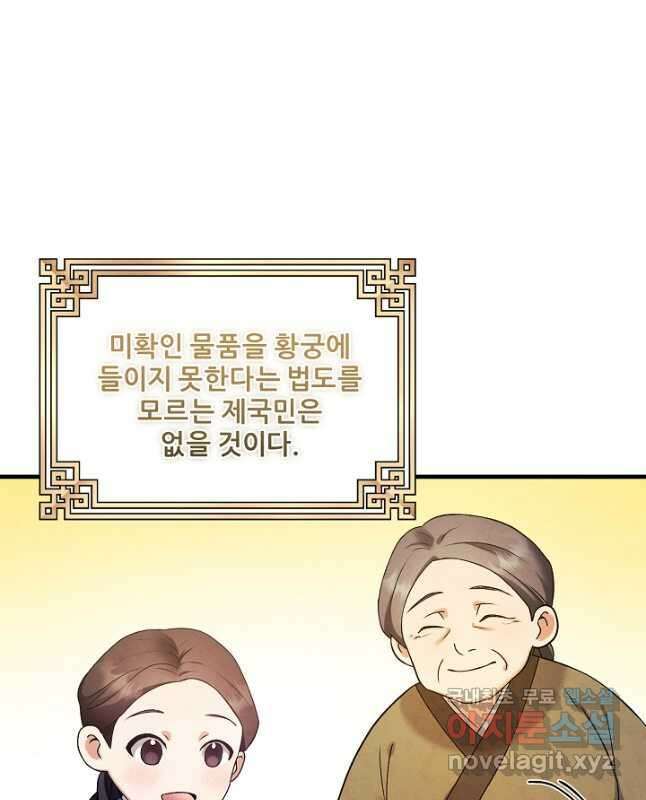 태양의 주인 외전 1화 15