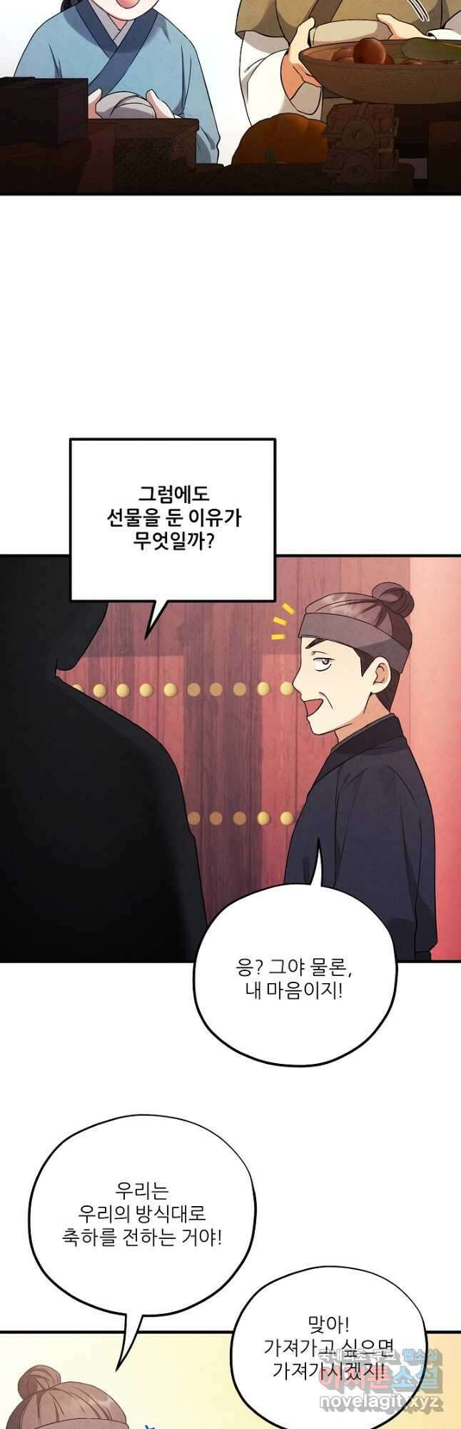 태양의 주인 외전 1화 16