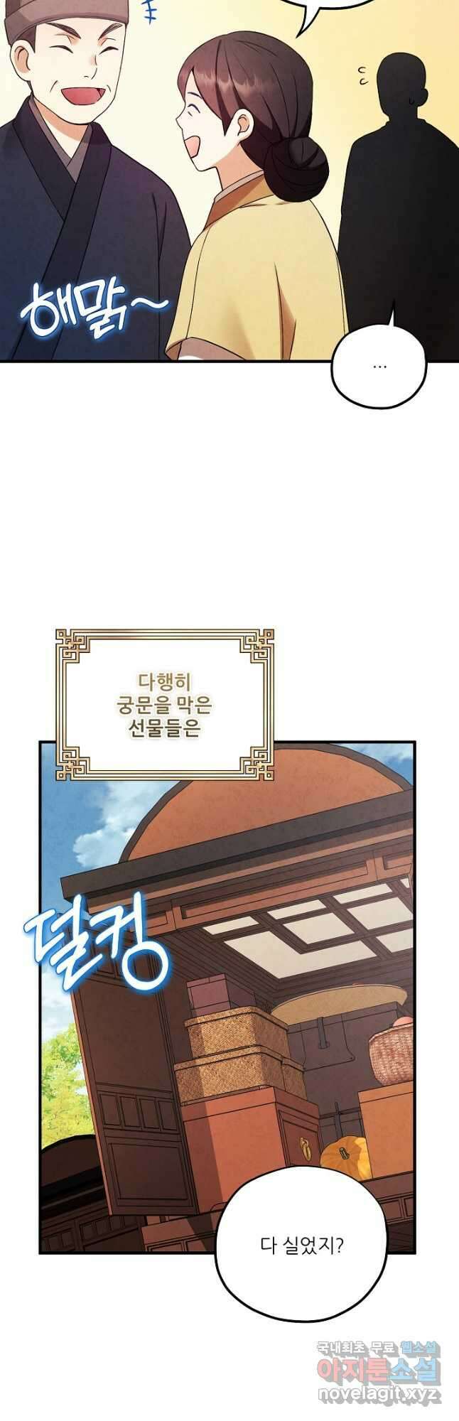 태양의 주인 외전 1화 17