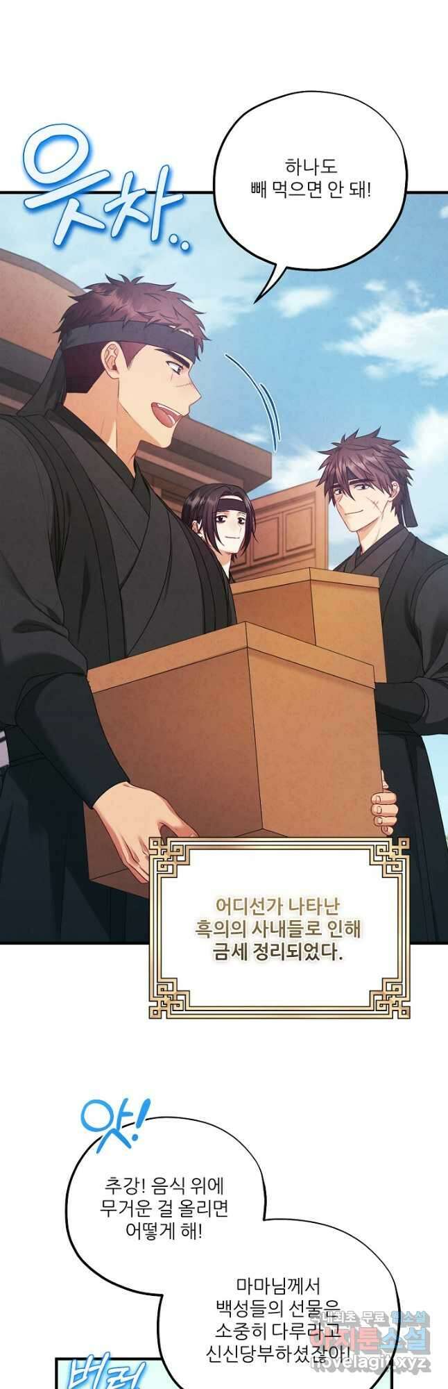 태양의 주인 외전 1화 18