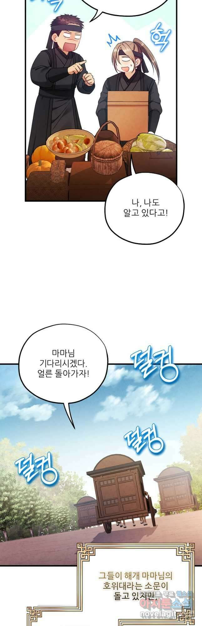 태양의 주인 외전 1화 19