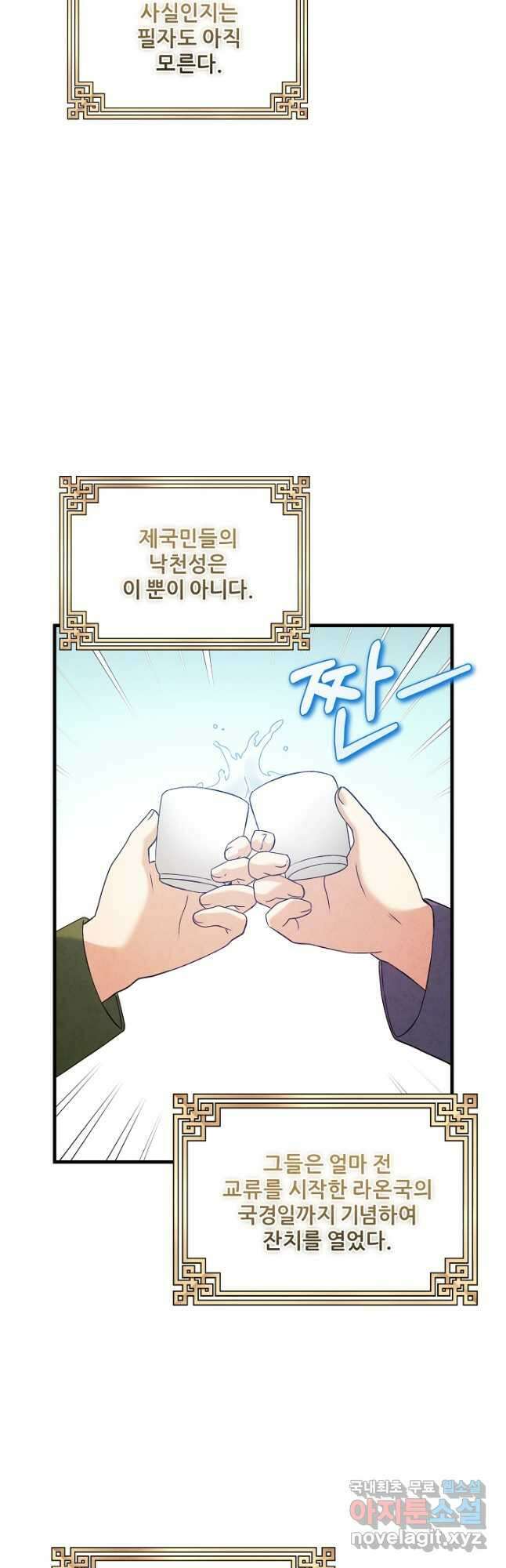 태양의 주인 외전 1화 20