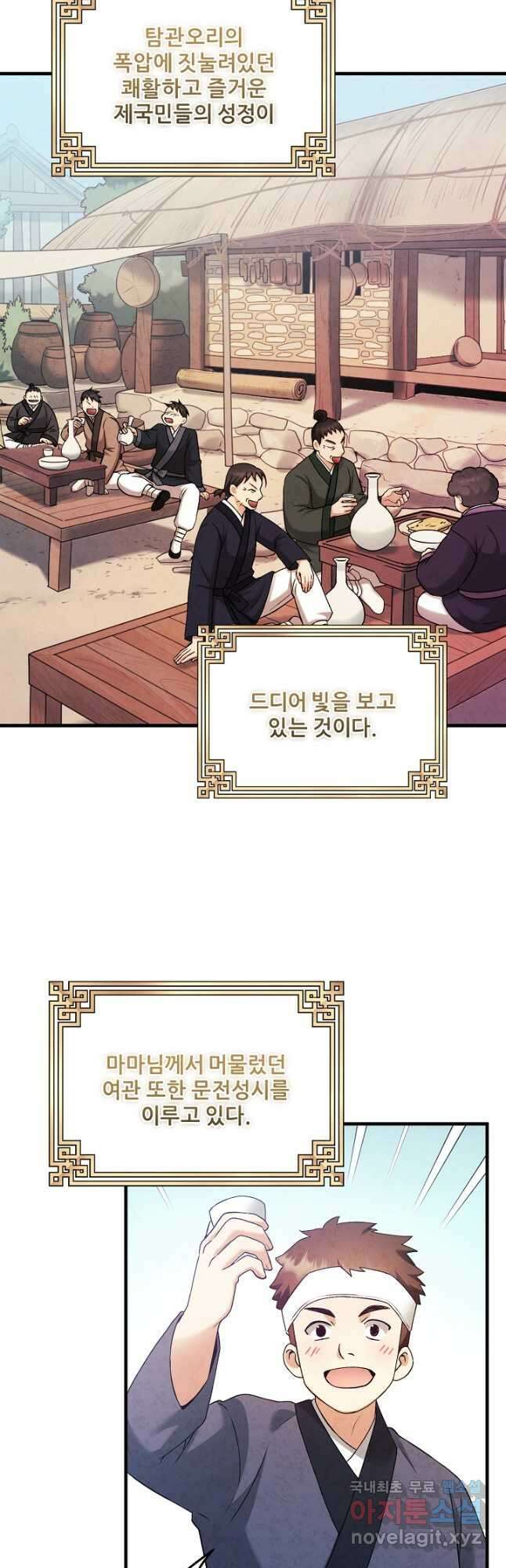 태양의 주인 외전 1화 21