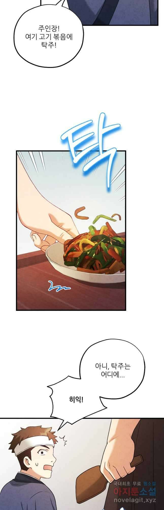 태양의 주인 외전 1화 22