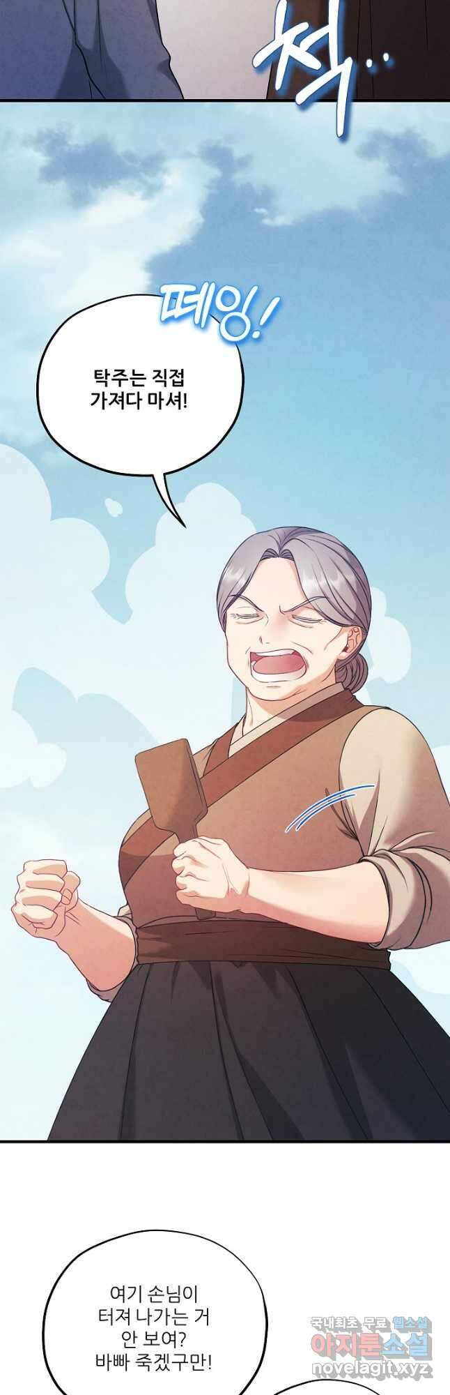 태양의 주인 외전 1화 23