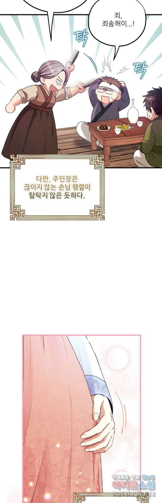 태양의 주인 외전 1화 24