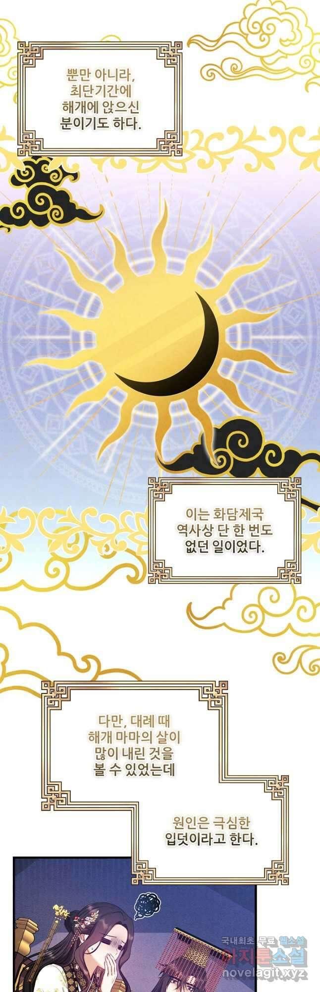 태양의 주인 외전 1화 26