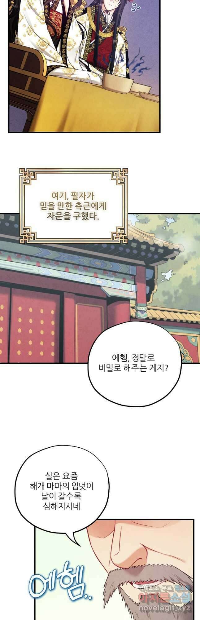 태양의 주인 외전 1화 27