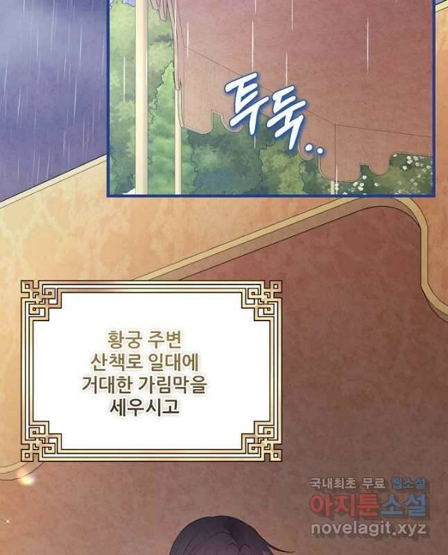 태양의 주인 외전 1화 30