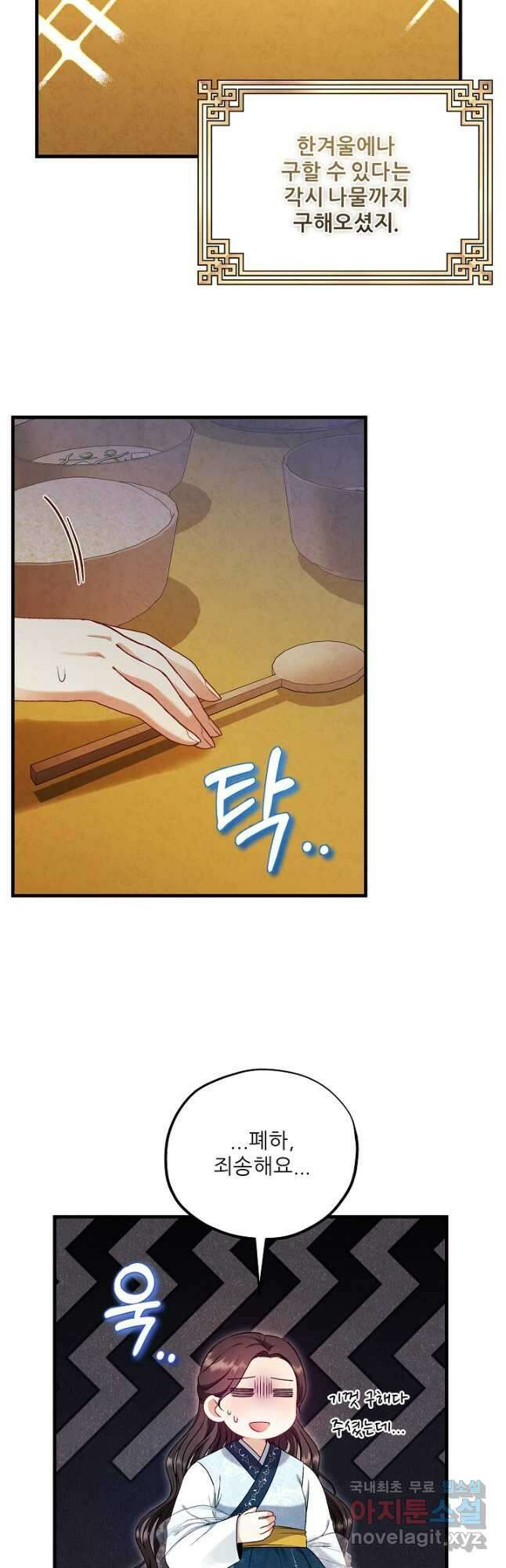 태양의 주인 외전 1화 32