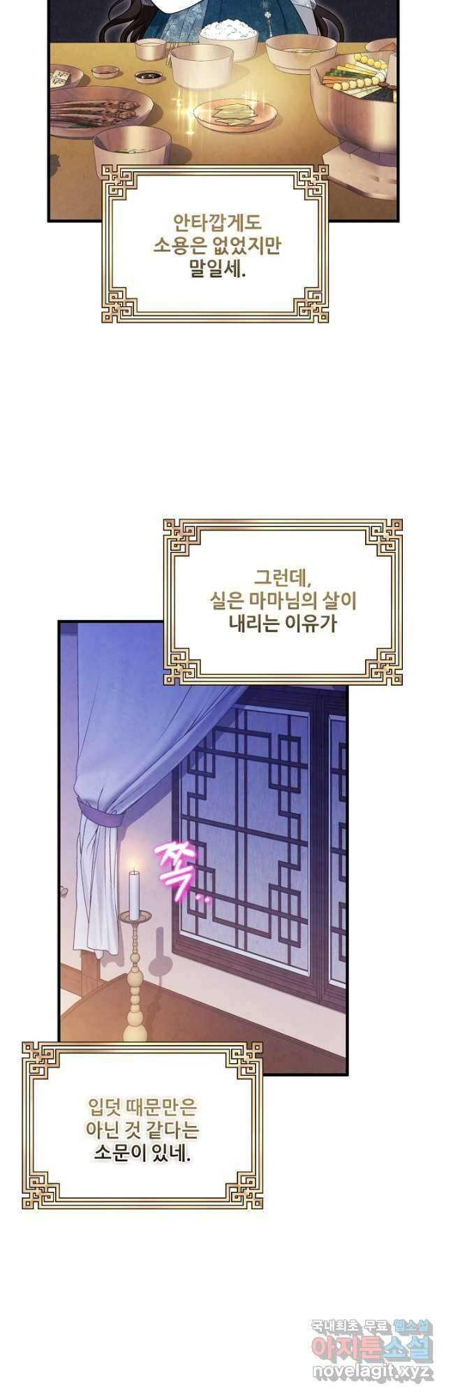 태양의 주인 외전 1화 33