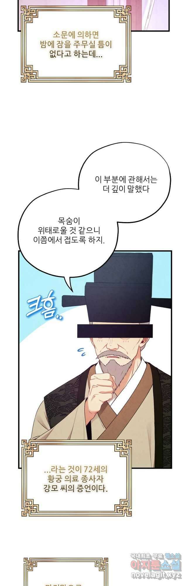 태양의 주인 외전 1화 36