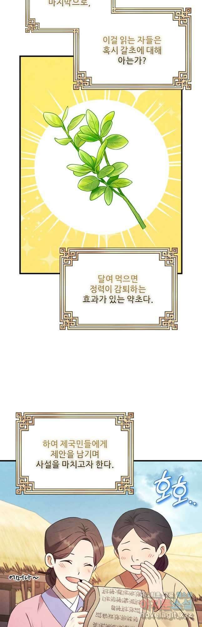 태양의 주인 외전 1화 37
