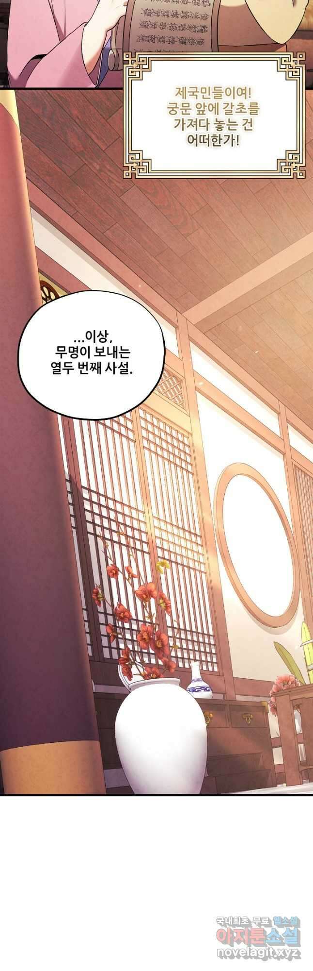 태양의 주인 외전 1화 38