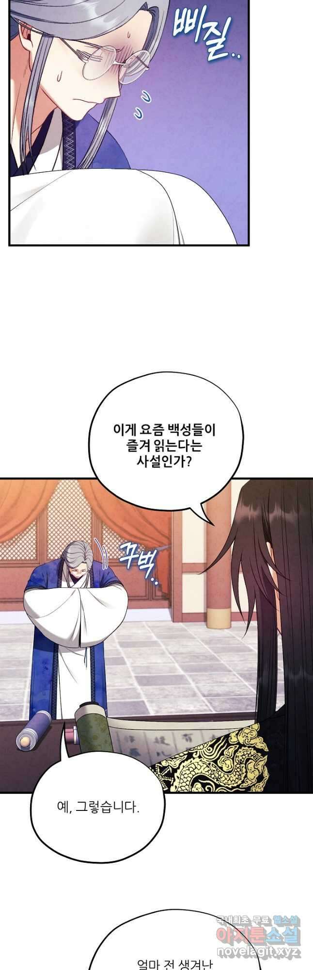 태양의 주인 외전 1화 40