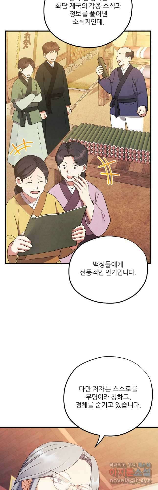 태양의 주인 외전 1화 41