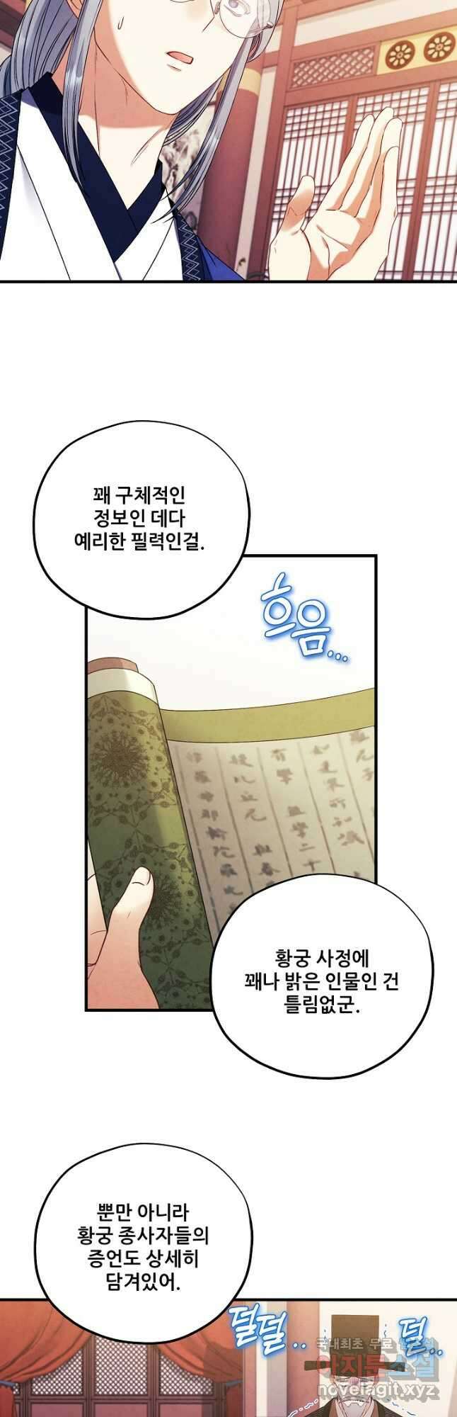 태양의 주인 외전 1화 42