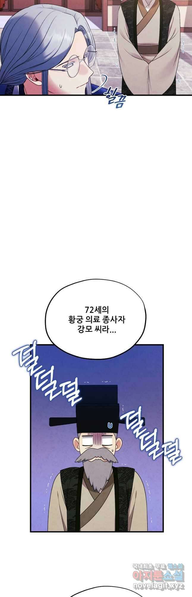 태양의 주인 외전 1화 43