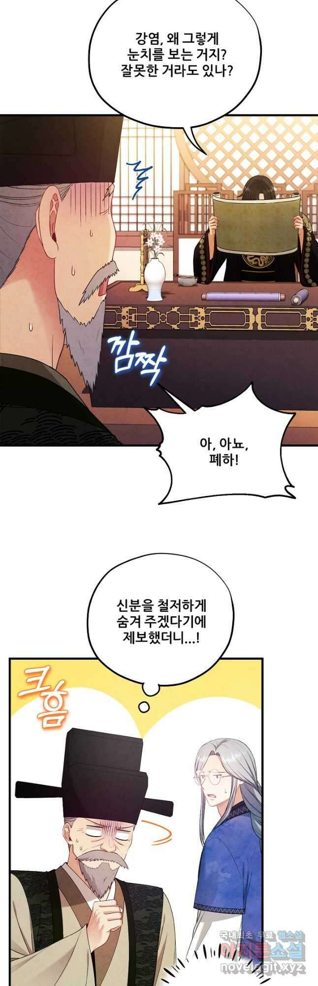태양의 주인 외전 1화 44