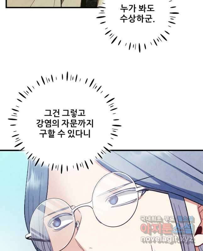 태양의 주인 외전 1화 45