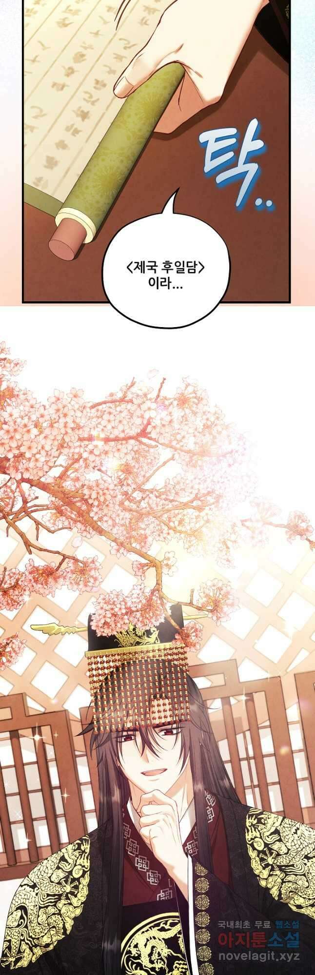 태양의 주인 외전 1화 47