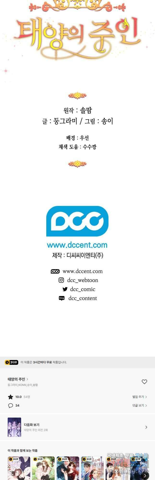 태양의 주인 외전 1화 49