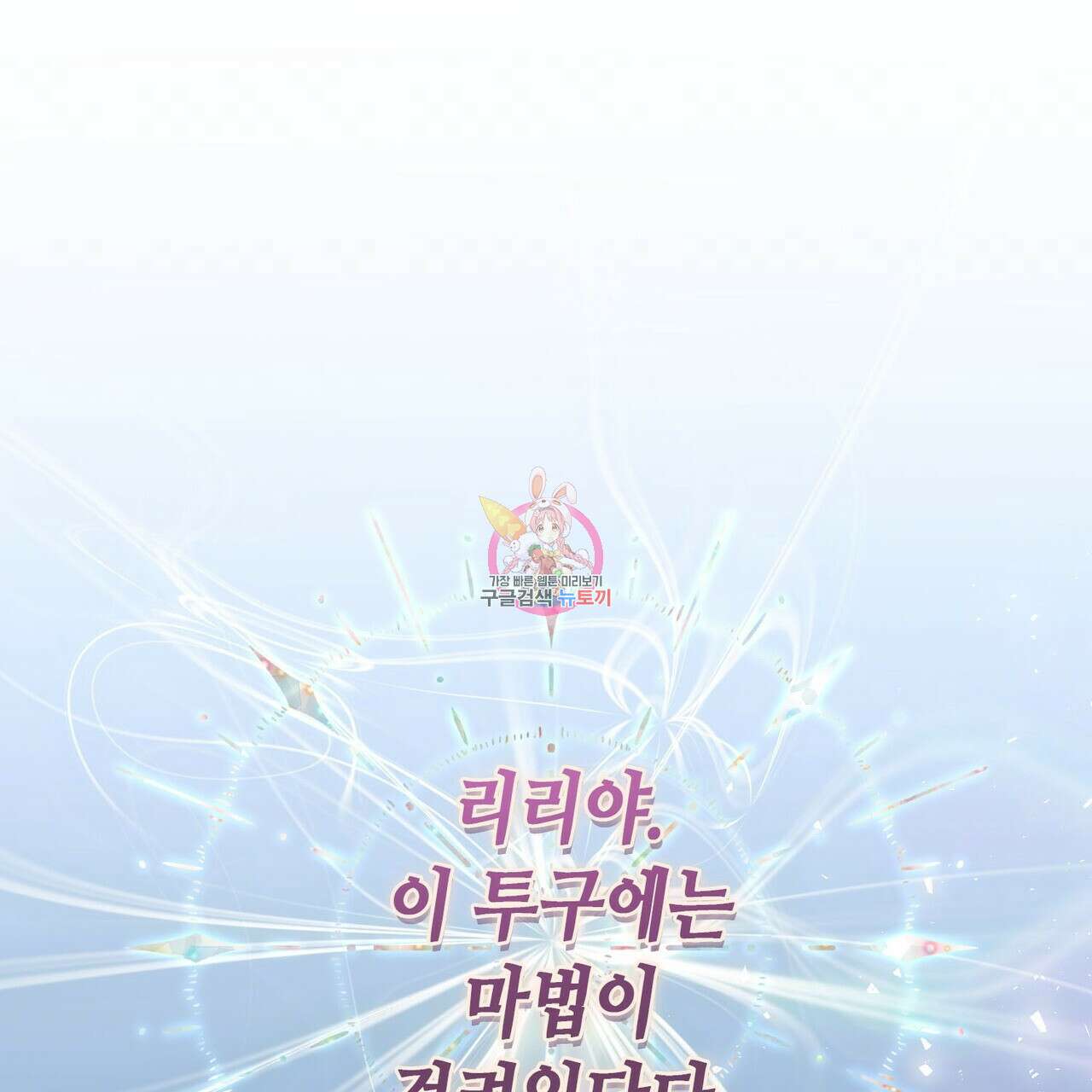 악녀에게 의리가 어디 있어 89화 1
