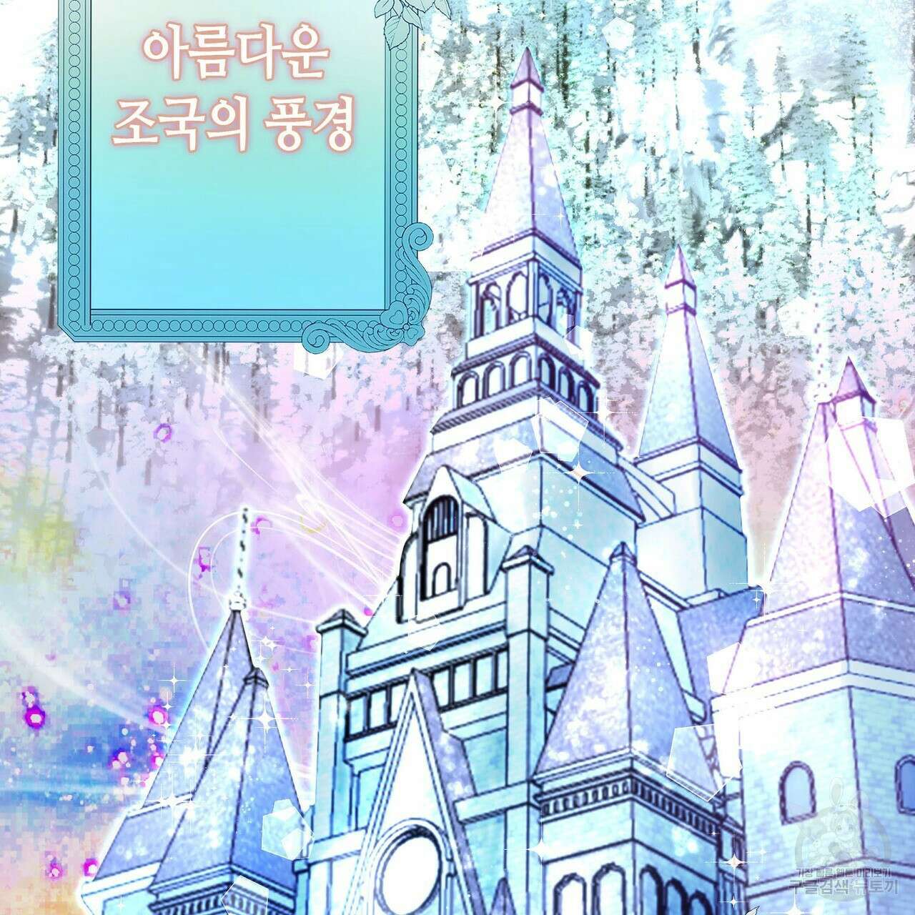 악녀에게 의리가 어디 있어 89화 3