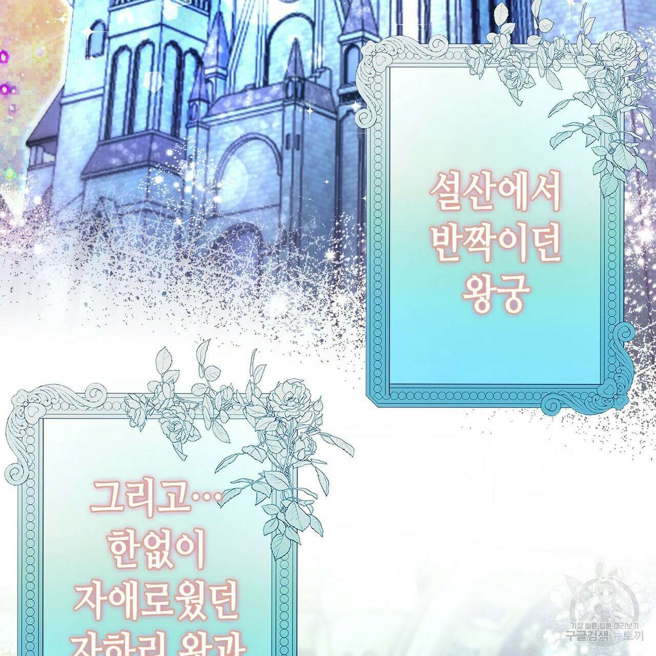 악녀에게 의리가 어디 있어 89화 4