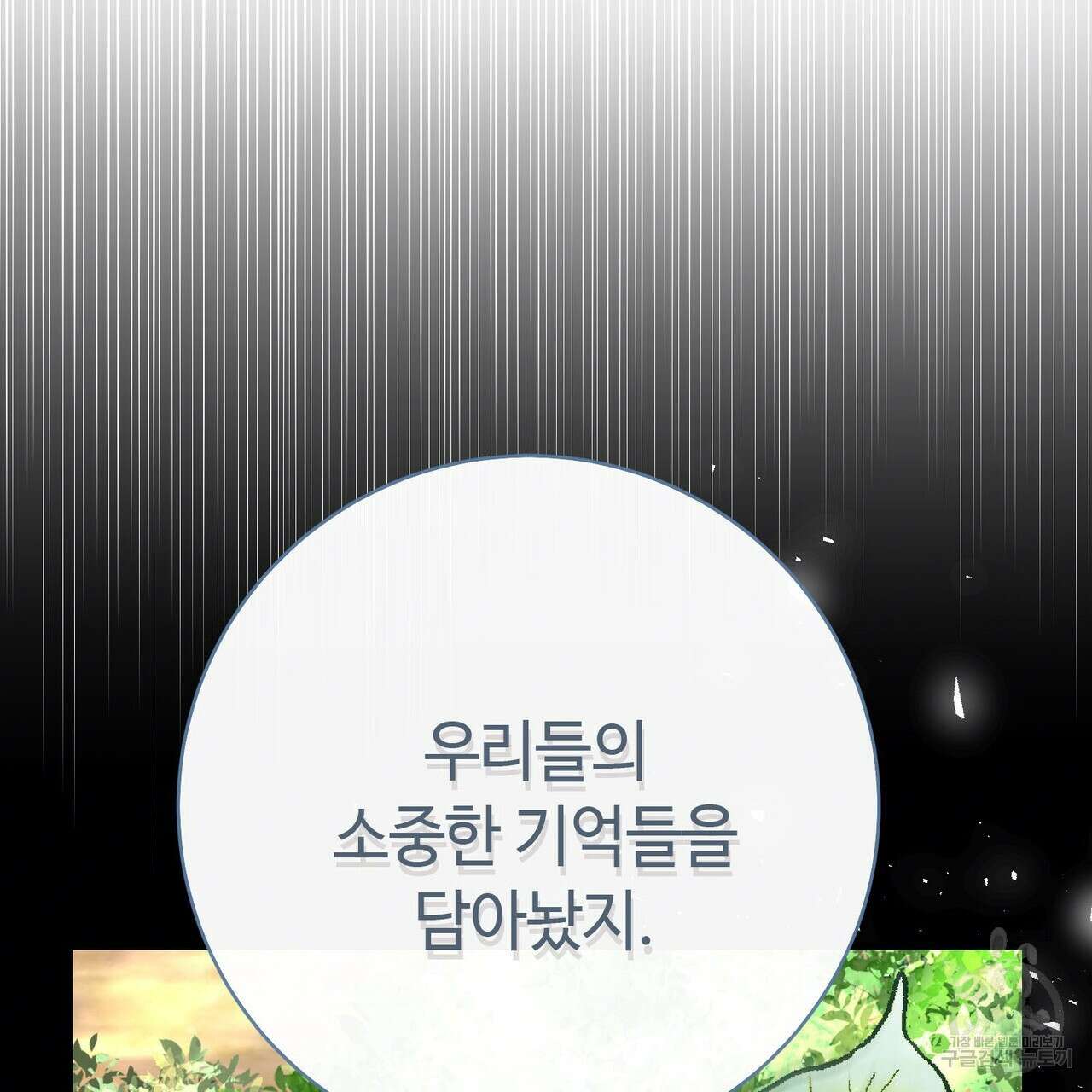 악녀에게 의리가 어디 있어 89화 7