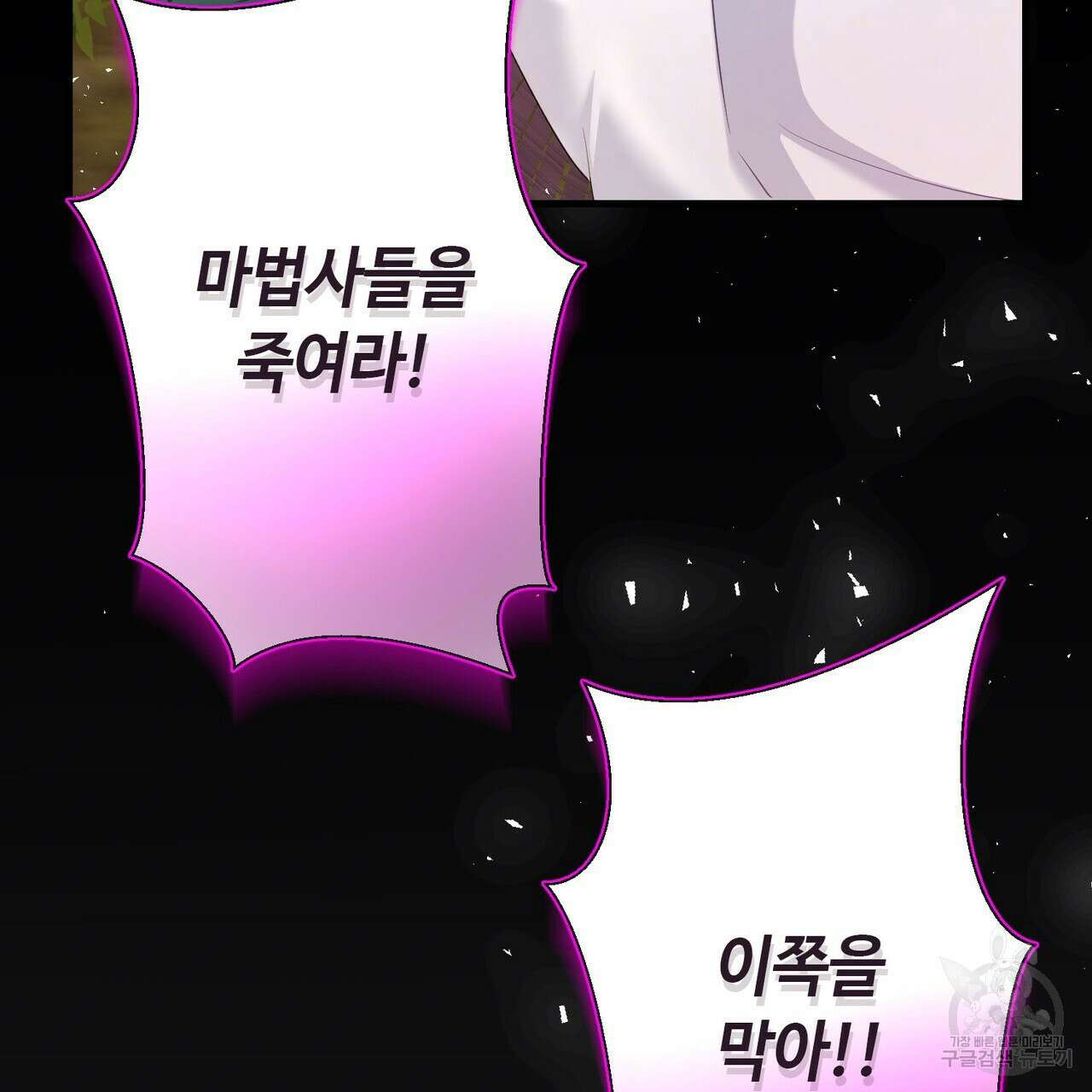 악녀에게 의리가 어디 있어 89화 9