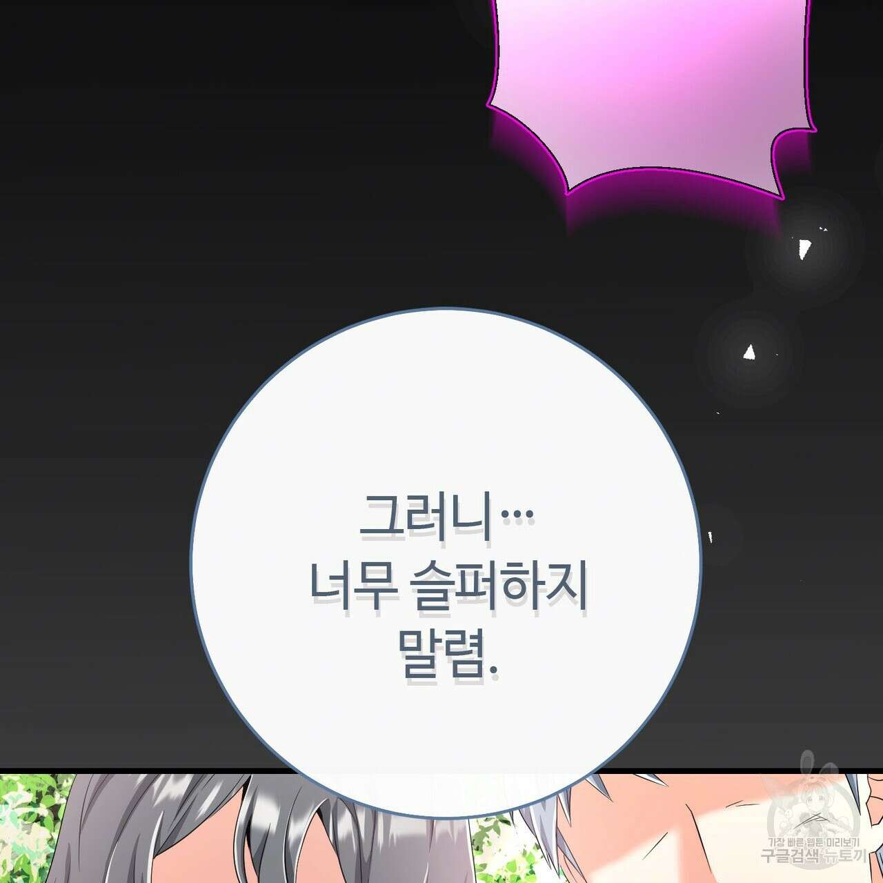 악녀에게 의리가 어디 있어 89화 10
