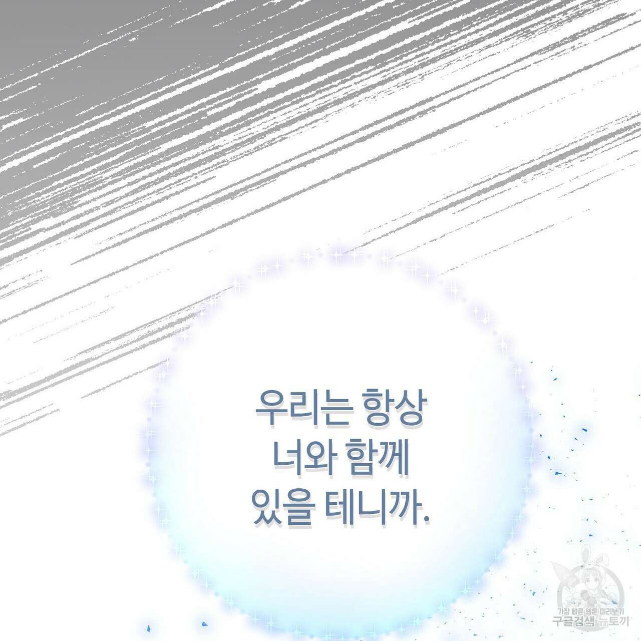 악녀에게 의리가 어디 있어 89화 12