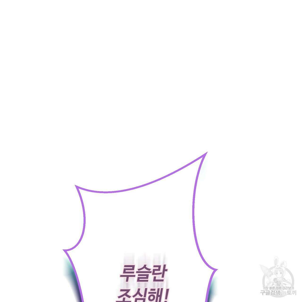 악녀에게 의리가 어디 있어 89화 19