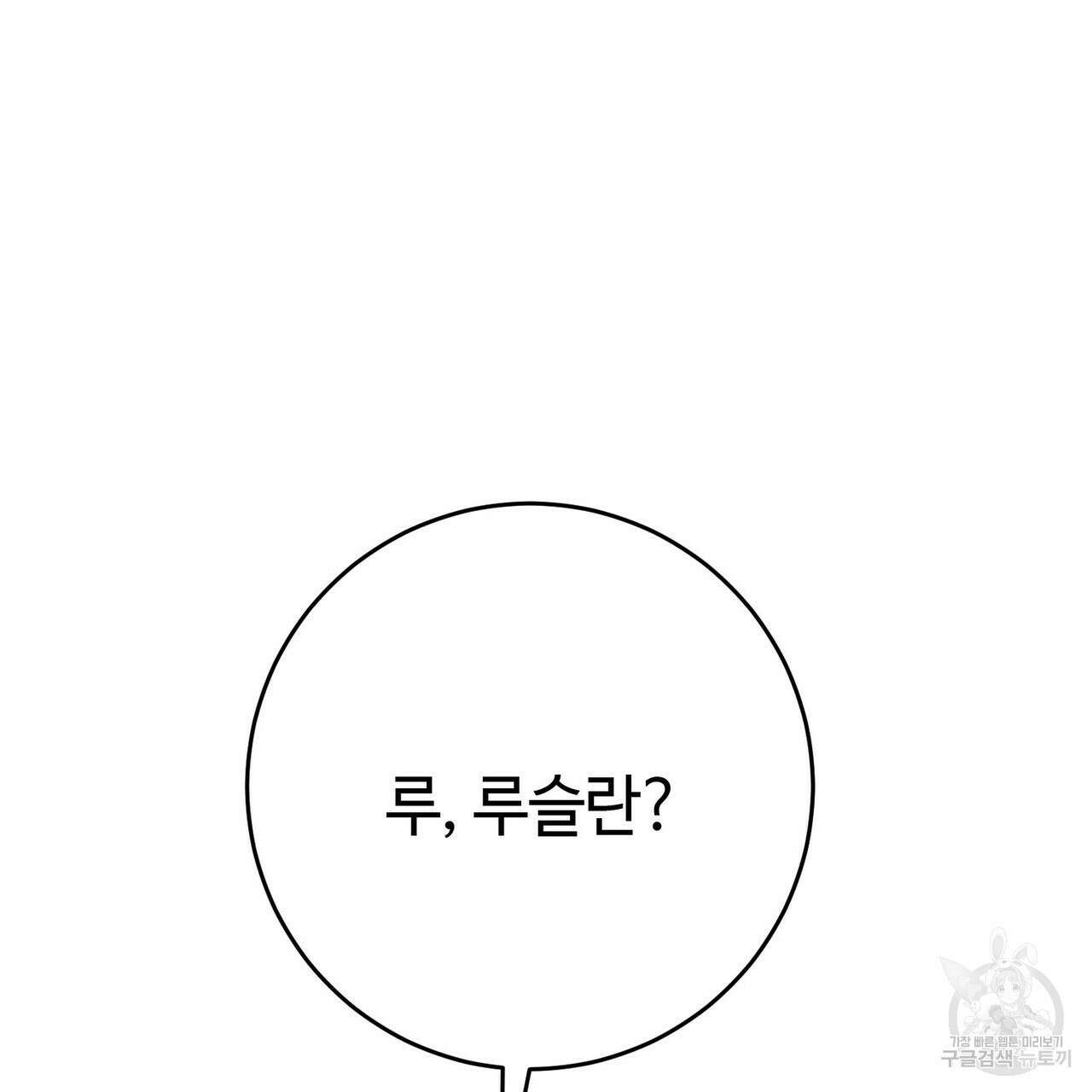 악녀에게 의리가 어디 있어 89화 22