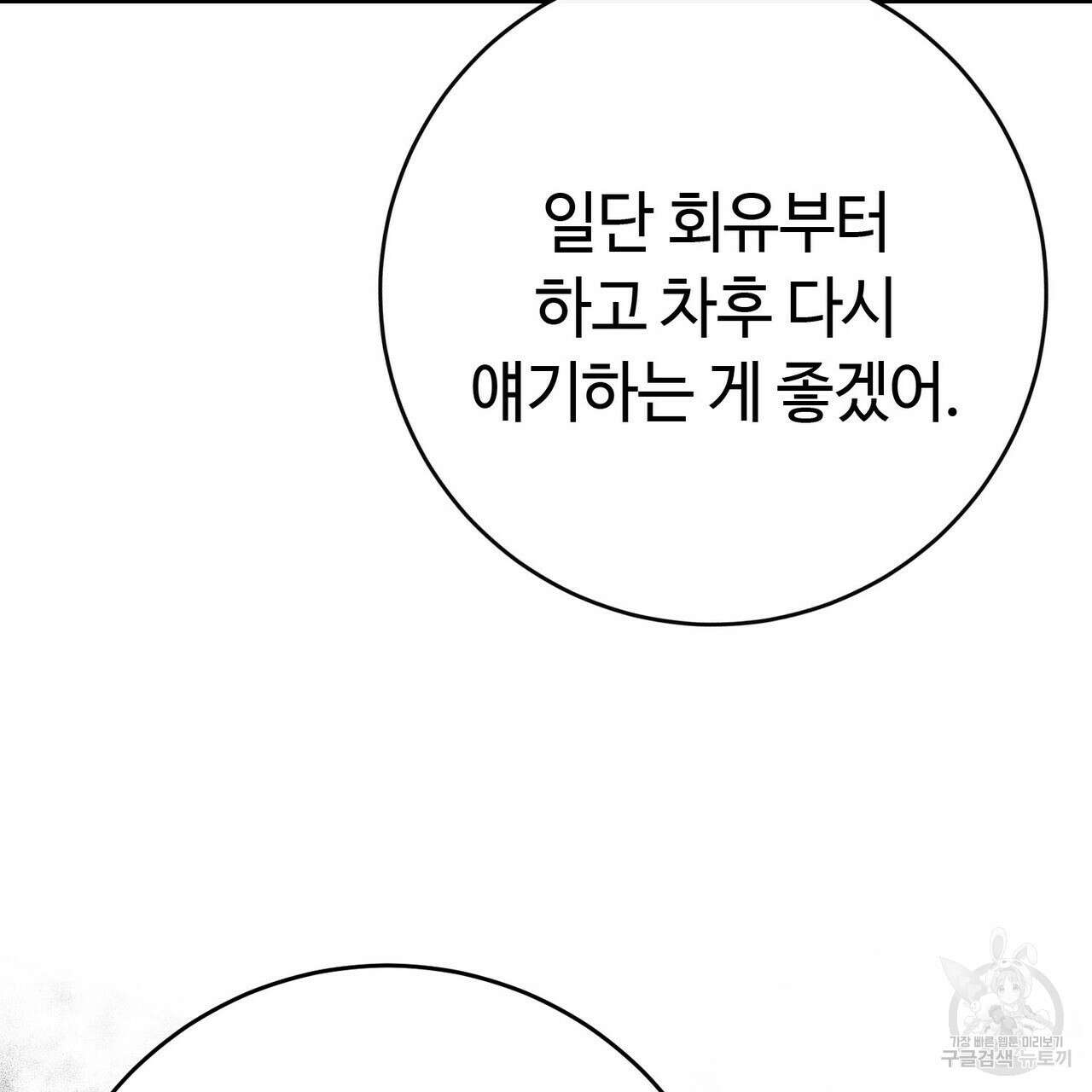 악녀에게 의리가 어디 있어 89화 26