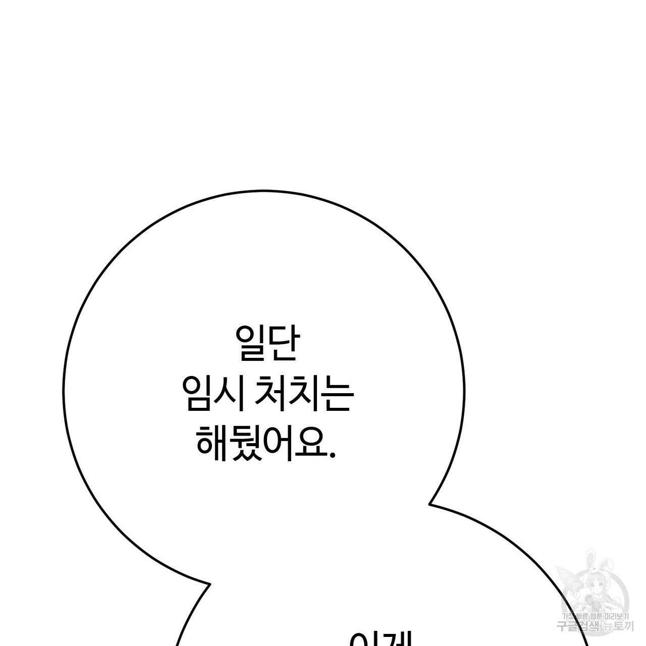 악녀에게 의리가 어디 있어 89화 27