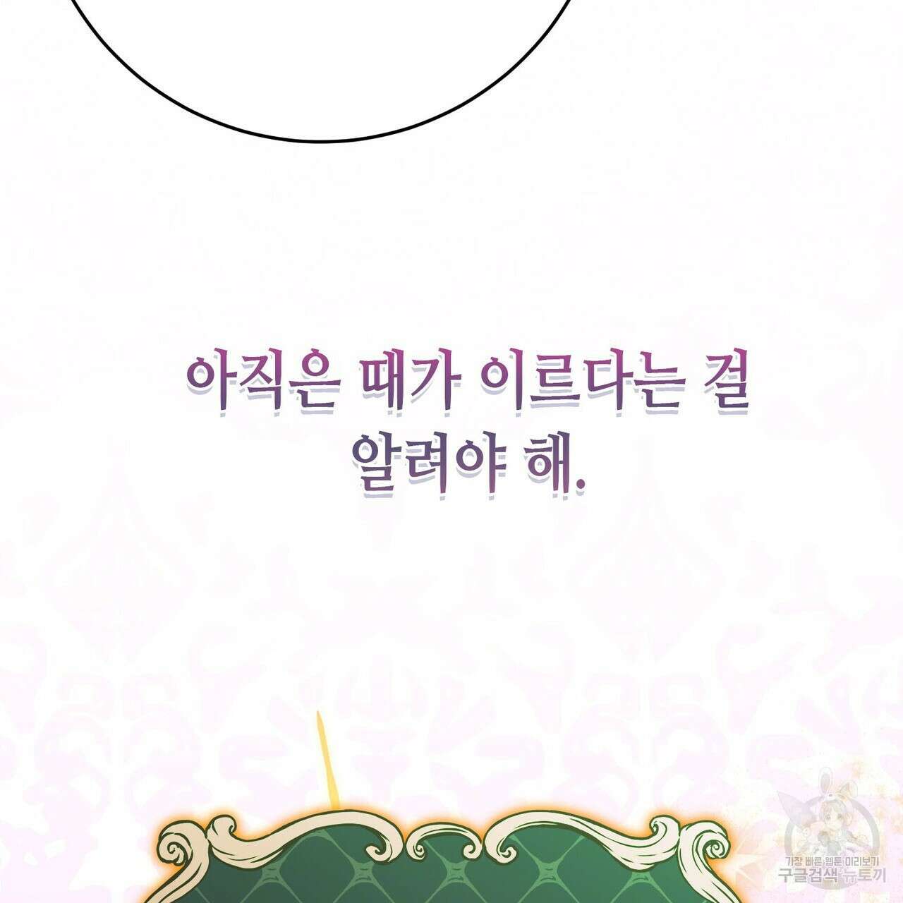 악녀에게 의리가 어디 있어 89화 28