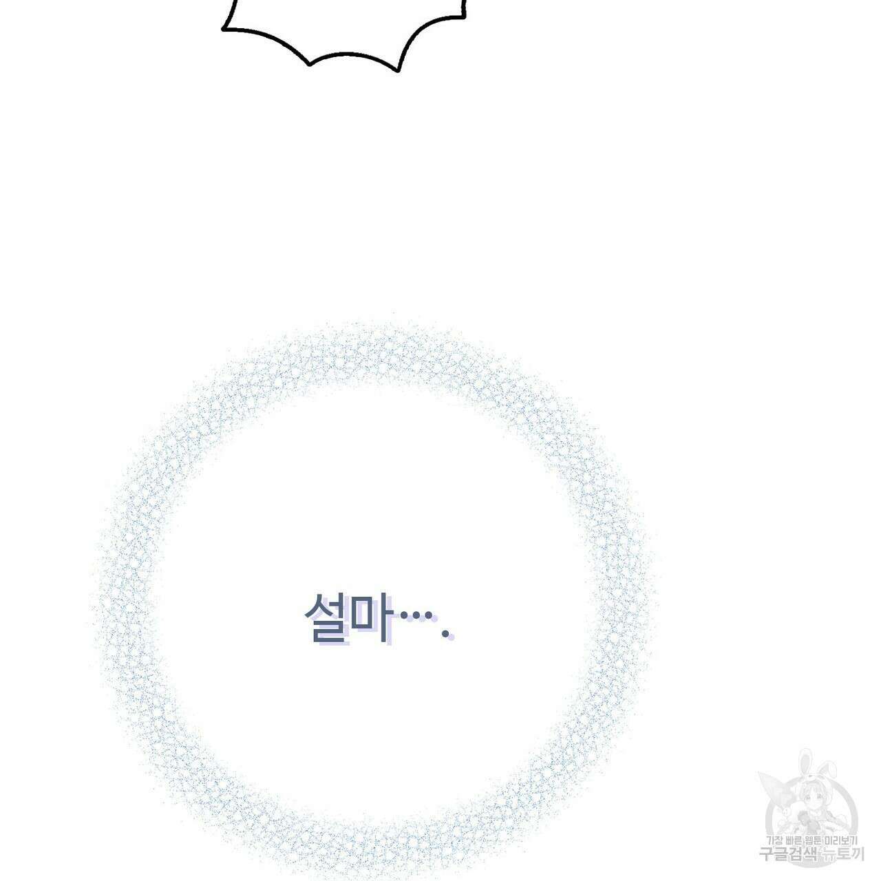 악녀에게 의리가 어디 있어 89화 32