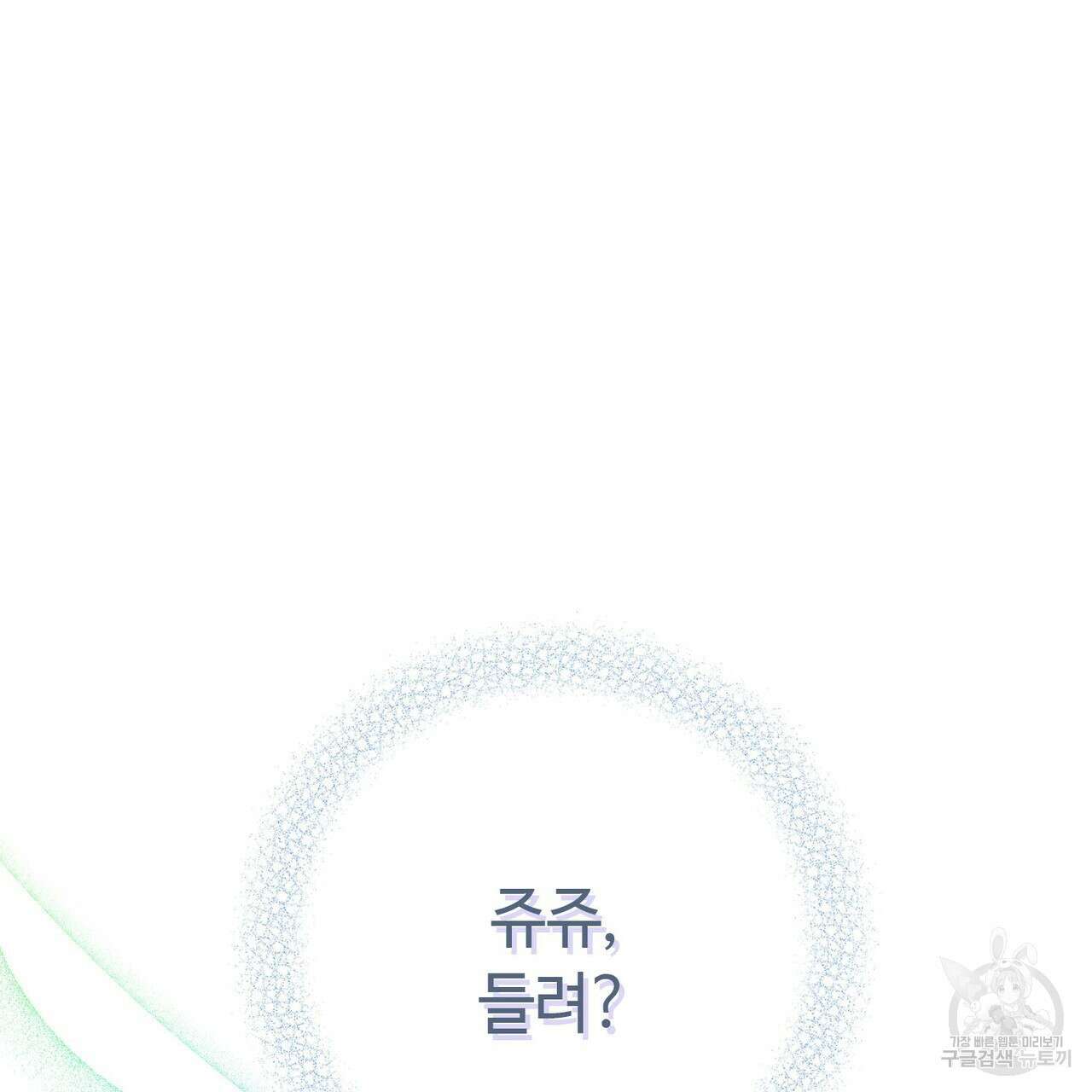 악녀에게 의리가 어디 있어 89화 33
