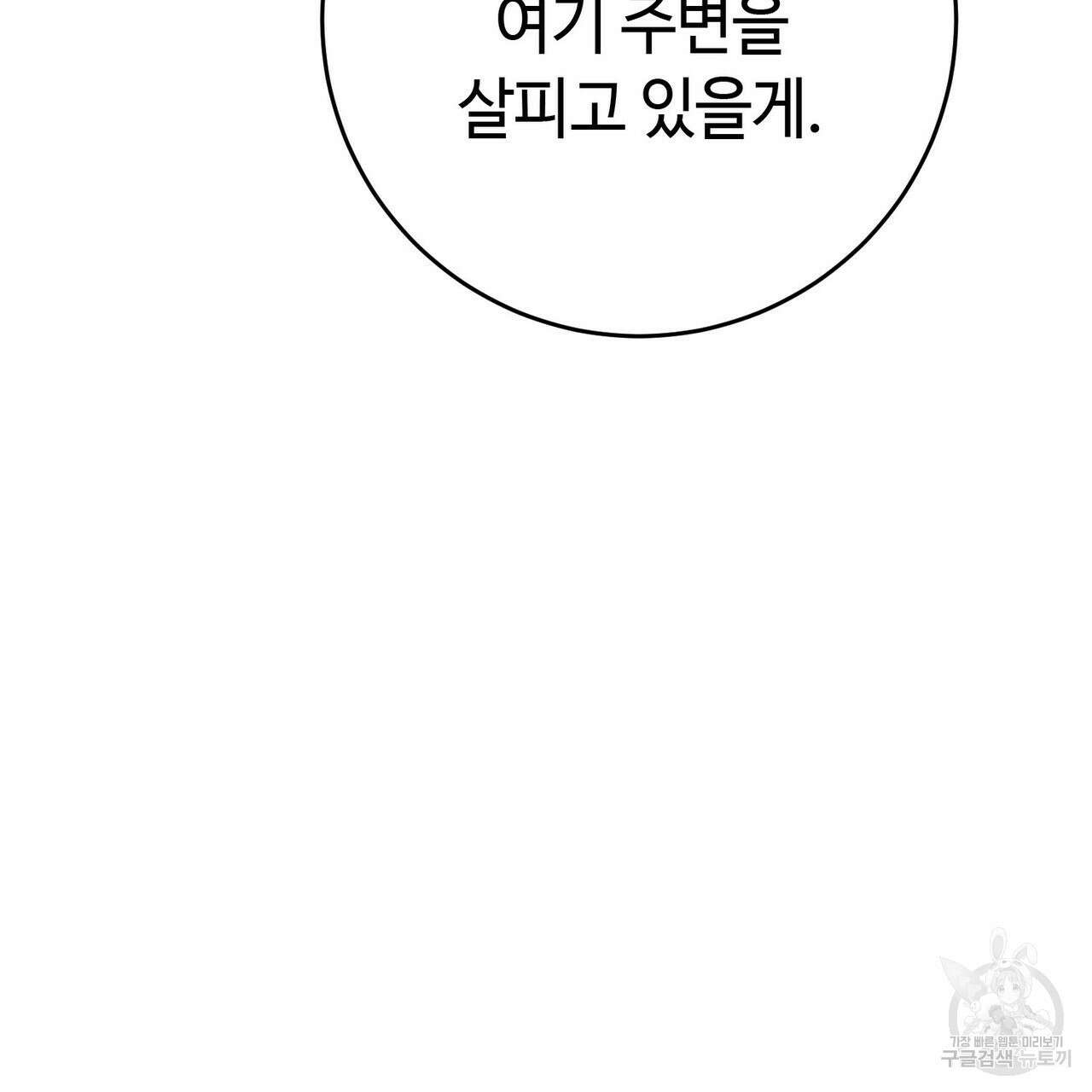 악녀에게 의리가 어디 있어 89화 34