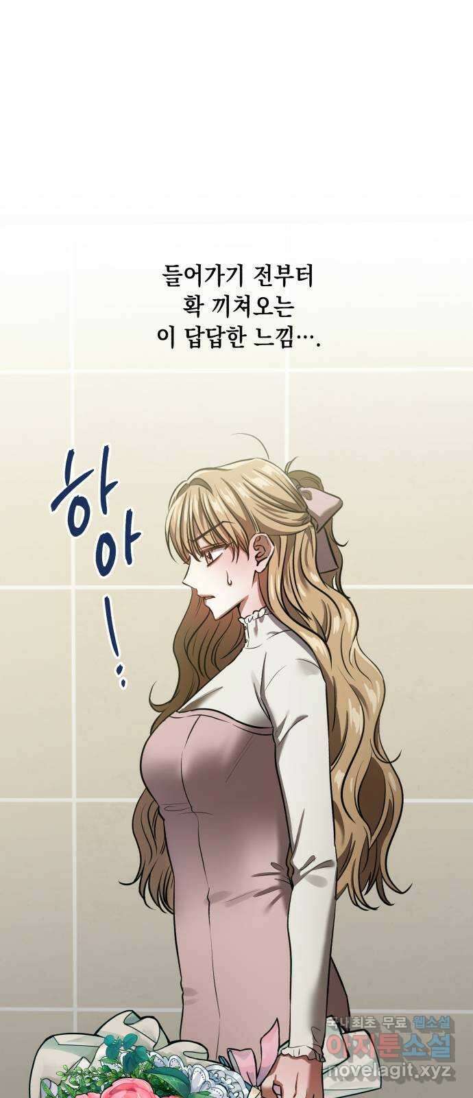 연애고수 28화 닮은 미련 1