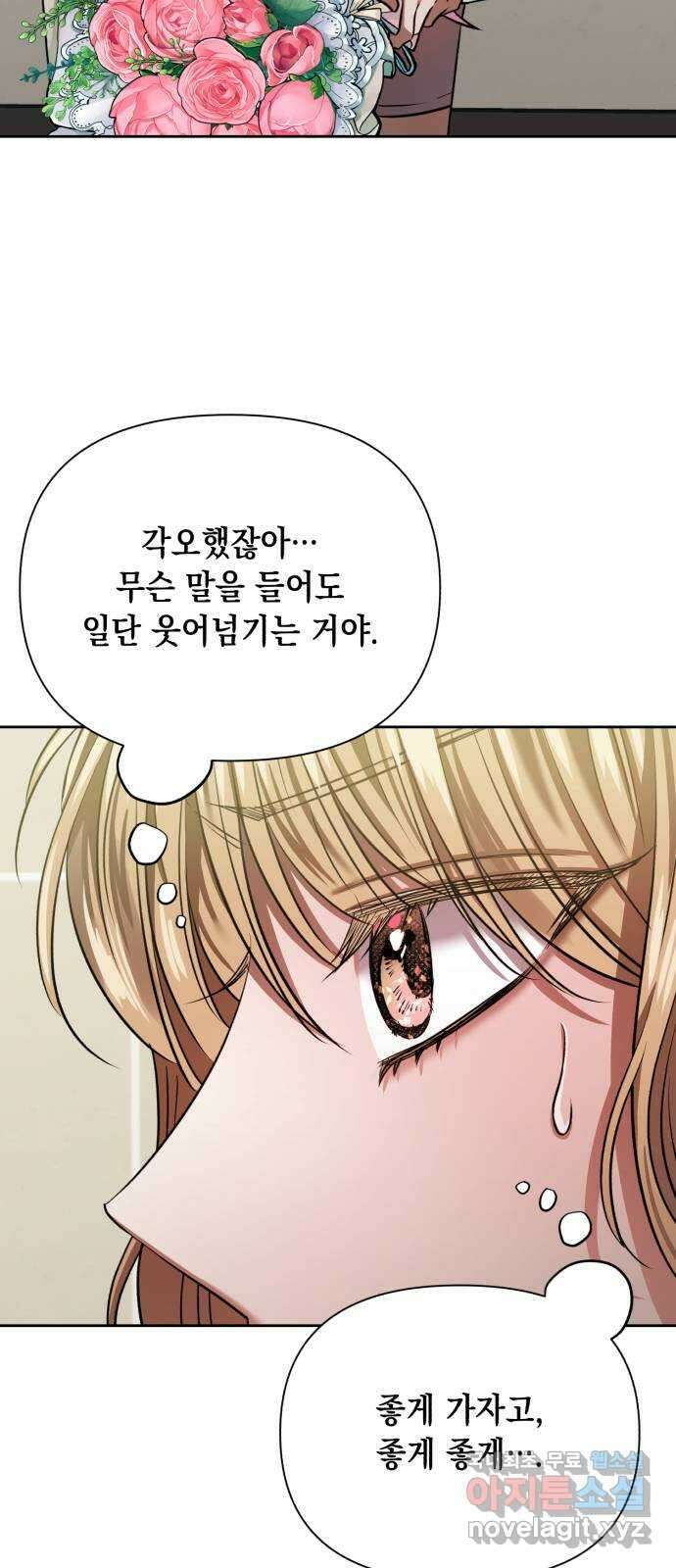 연애고수 28화 닮은 미련 2