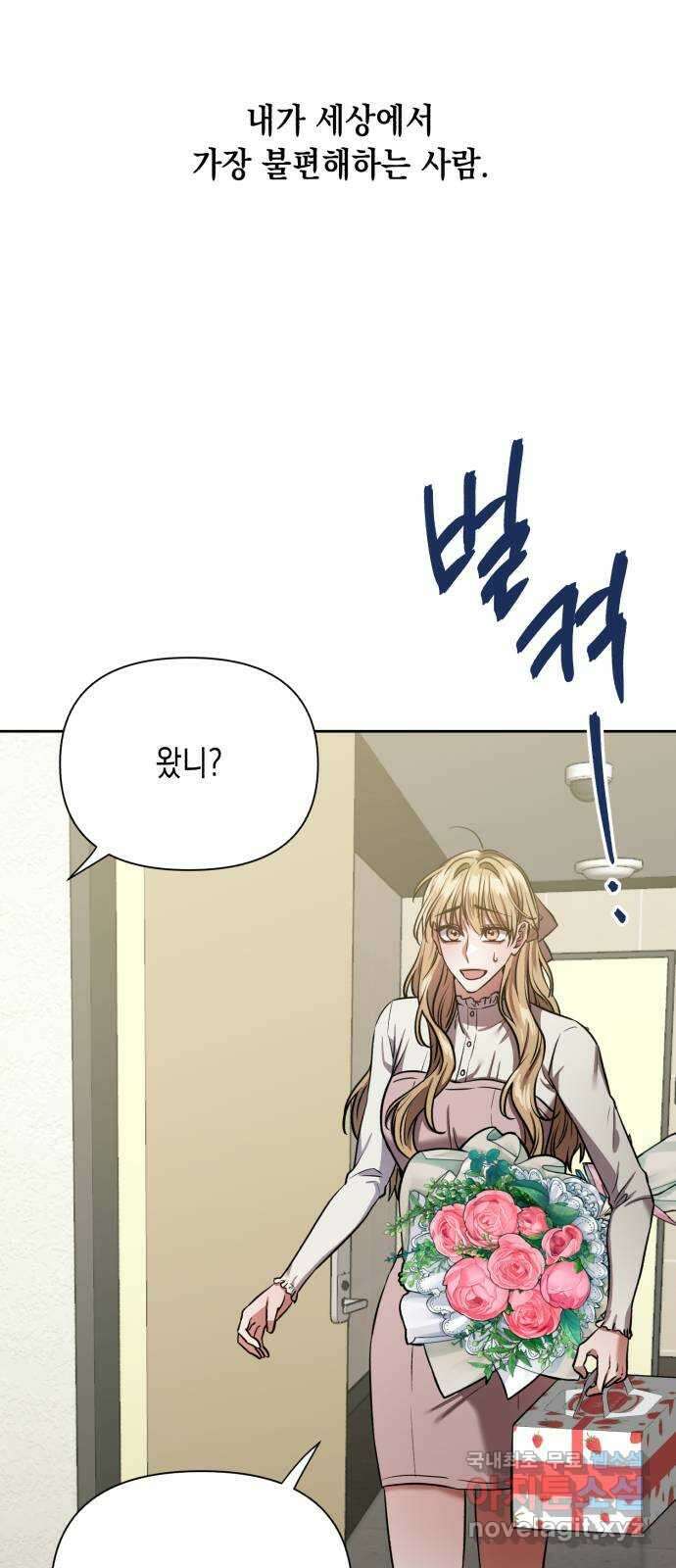 연애고수 28화 닮은 미련 4