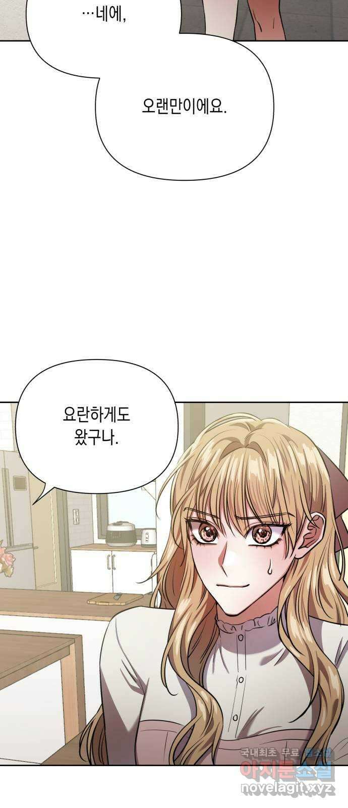 연애고수 28화 닮은 미련 5