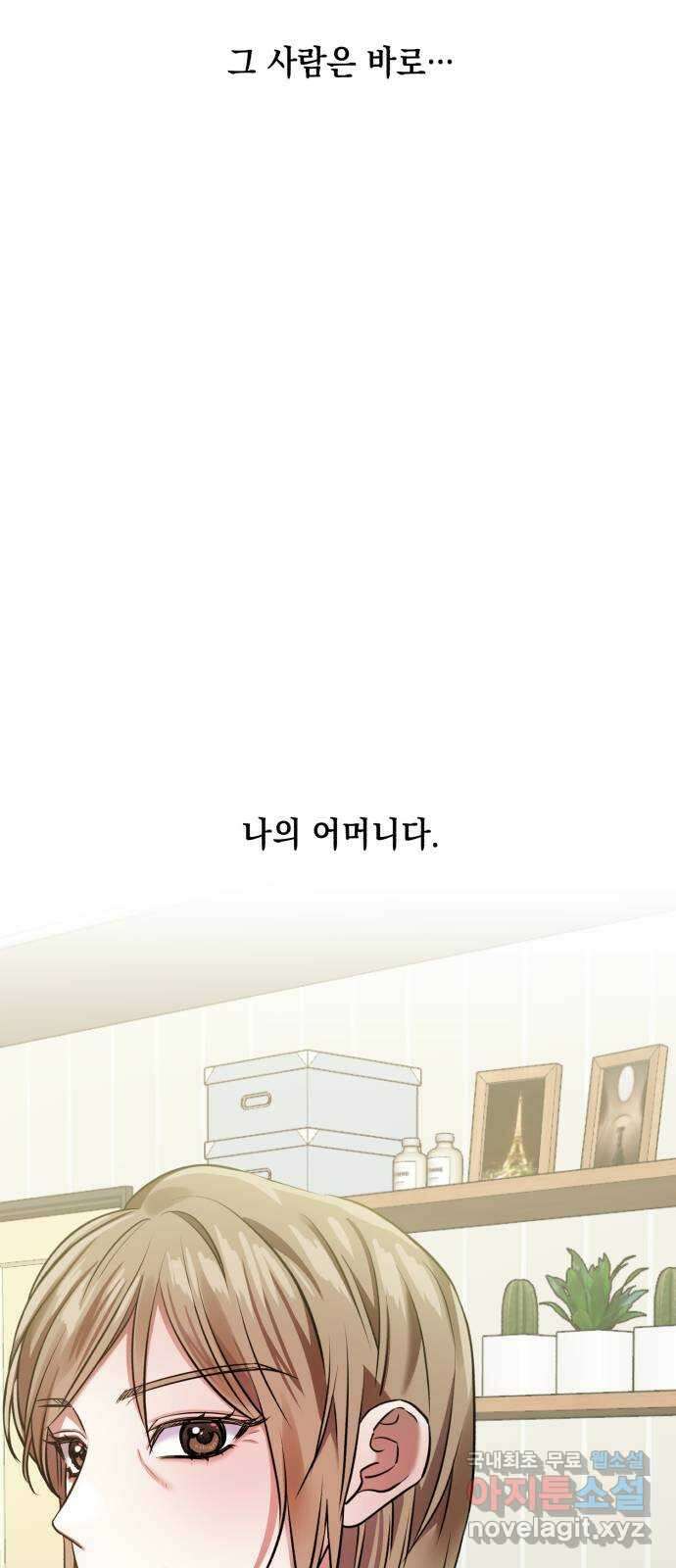 연애고수 28화 닮은 미련 6