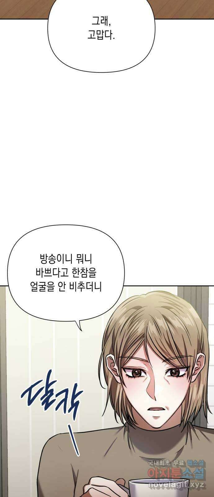 연애고수 28화 닮은 미련 10