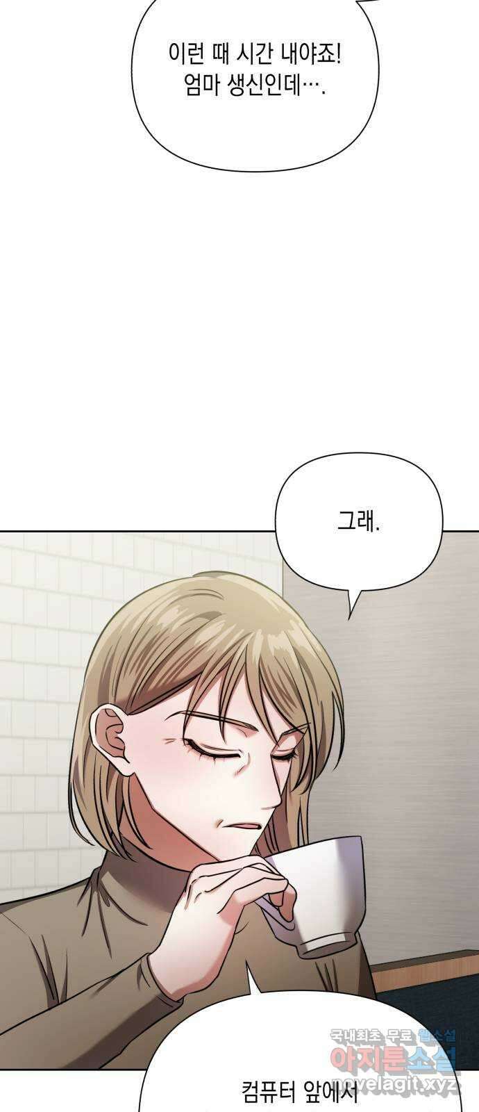 연애고수 28화 닮은 미련 12